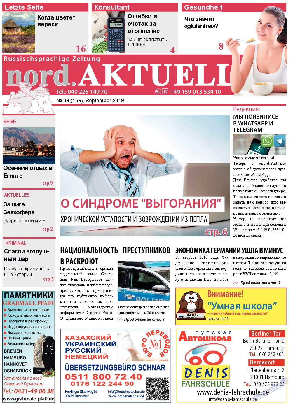 nord.Aktuell, газета. 2019 №9 стр.1