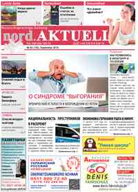газета nord.Aktuell, 2019 год, 9 номер