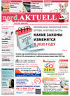nord.Aktuell (газета), 2020 год, 1 номер