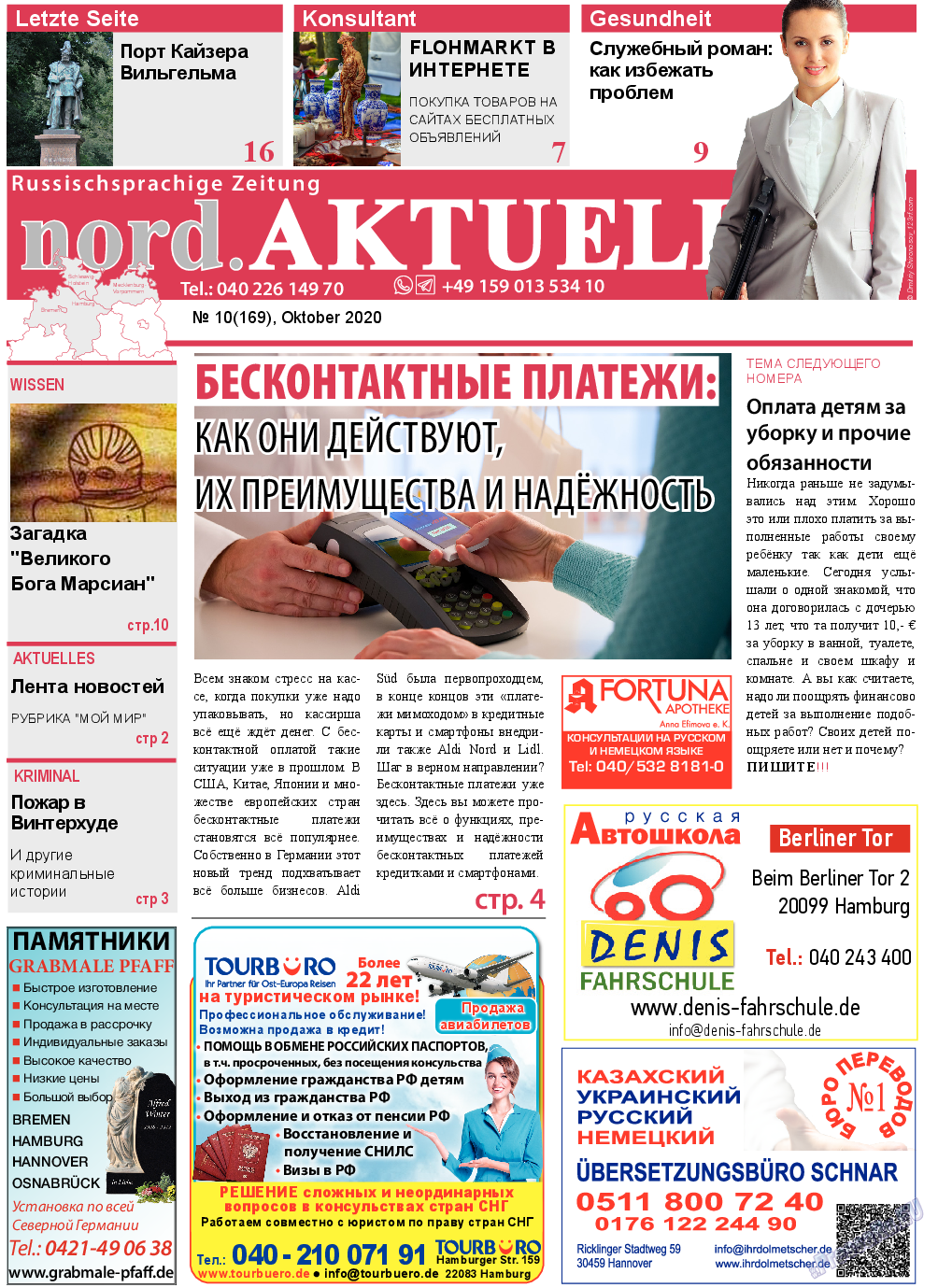 nord.Aktuell, газета. 2020 №10 стр.1
