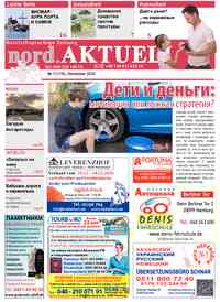 газета nord.Aktuell, 2020 год, 11 номер