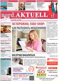 газета nord.Aktuell, 2020 год, 7 номер