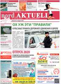 газета nord.Aktuell, 2020 год, 8 номер