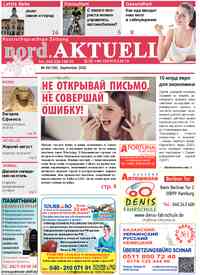 газета nord.Aktuell, 2020 год, 9 номер