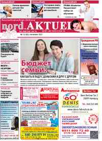 газета nord.Aktuell, 2021 год, 11 номер