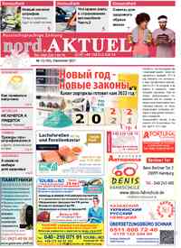 газета nord.Aktuell, 2021 год, 12 номер