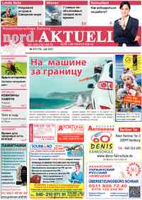 газета nord.Aktuell, 2021 год, 7 номер