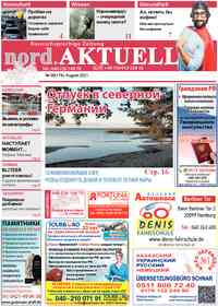 газета nord.Aktuell, 2021 год, 8 номер
