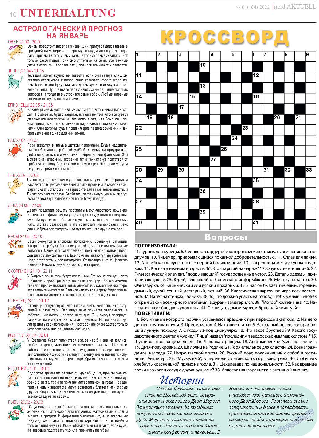 nord.Aktuell, газета. 2022 №1 стр.10