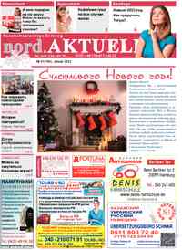 газета nord.Aktuell, 2022 год, 1 номер