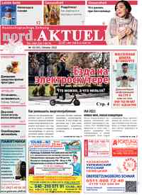 газета nord.Aktuell, 2022 год, 10 номер