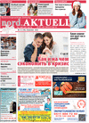 читать бесплатно nord.Aktuell  (газета)