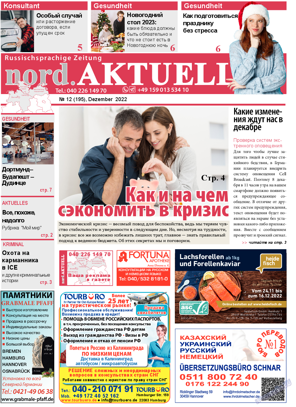 nord.Aktuell, газета. 2022 №12 стр.1