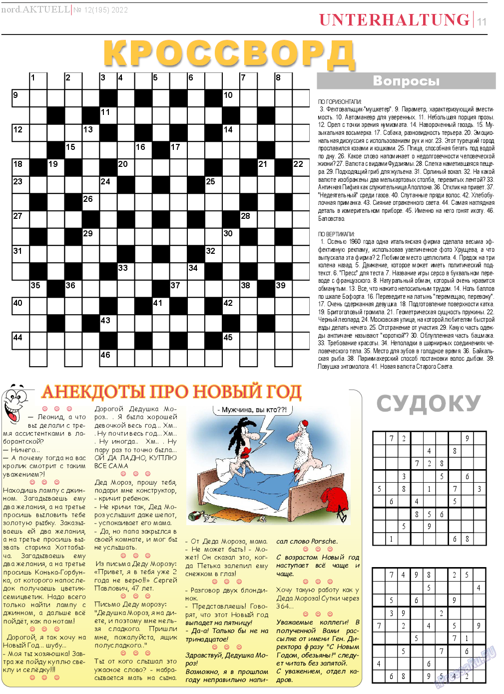 nord.Aktuell, газета. 2022 №12 стр.11