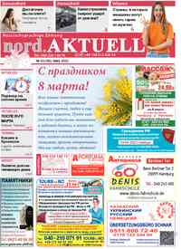 газета nord.Aktuell, 2022 год, 3 номер