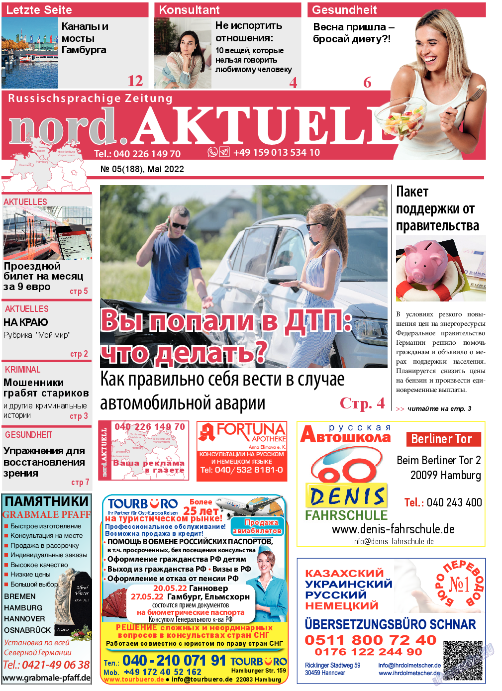 nord.Aktuell, газета. 2022 №5 стр.1