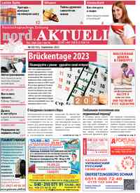 газета nord.Aktuell, 2022 год, 9 номер