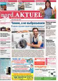 газета nord.Aktuell, 2023 год, 199 номер