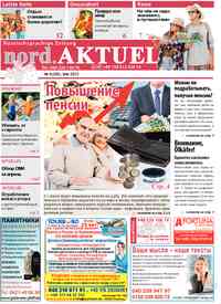 газета nord.Aktuell, 2023 год, 200 номер