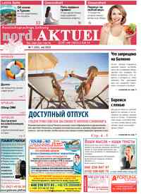 газета nord.Aktuell, 2023 год, 202 номер