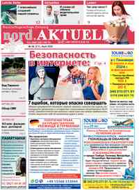 Читать бесплатно  газету  nord.Aktuell