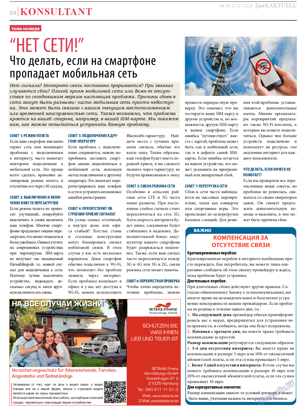 nord.Aktuell, газета. 2024 №213 стр.4 nord.Aktuell, газета. 2024 №213 стр.4