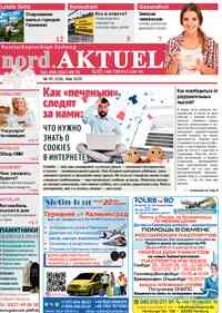 Читать бесплатно газету nord.Aktuell Читать бесплатно газету nord.Aktuell
