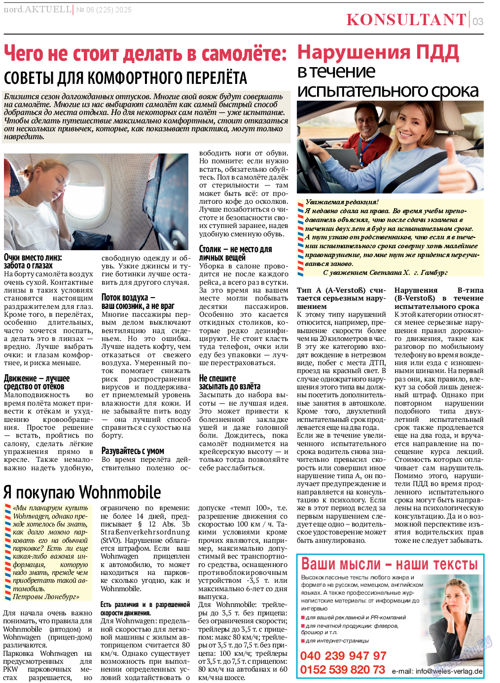 nord.Aktuell, газета. 2025 №225 стр.3 nord.Aktuell, газета. 2025 №225 стр.3