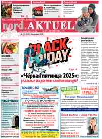 Читать бесплатно газету nord.Aktuell Читать бесплатно газету nord.Aktuell