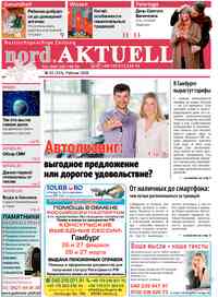 газета nord.Aktuell, 2026 год, 233 номер