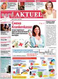 газета nord.Aktuell, 2026 год, 237 номер