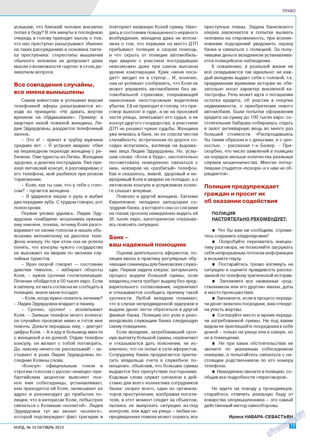 Nord (Zeitschrift). 2012 Jahr, Ausgabe 10, Seite 19