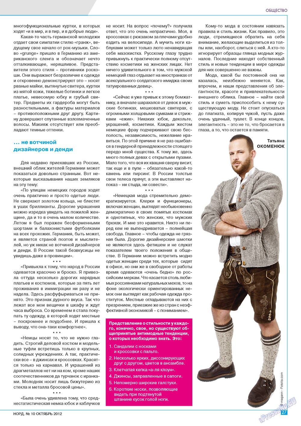 Nord (Zeitschrift). 2012 Jahr, Ausgabe 10, Seite 27