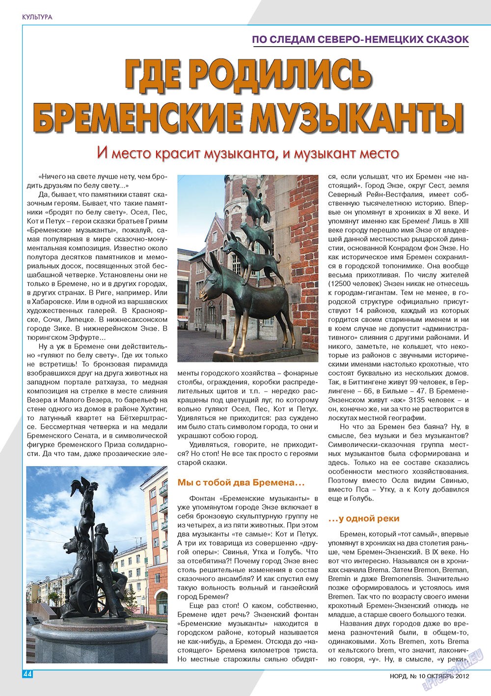 Nord (Zeitschrift). 2012 Jahr, Ausgabe 10, Seite 44