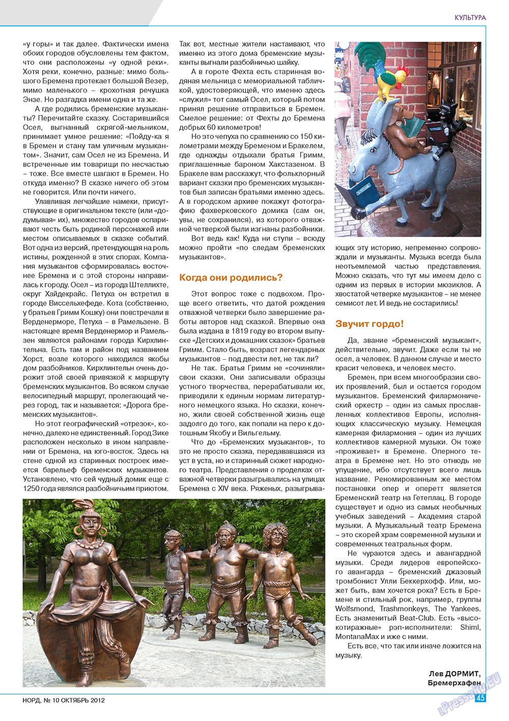 Nord (Zeitschrift). 2012 Jahr, Ausgabe 10, Seite 45