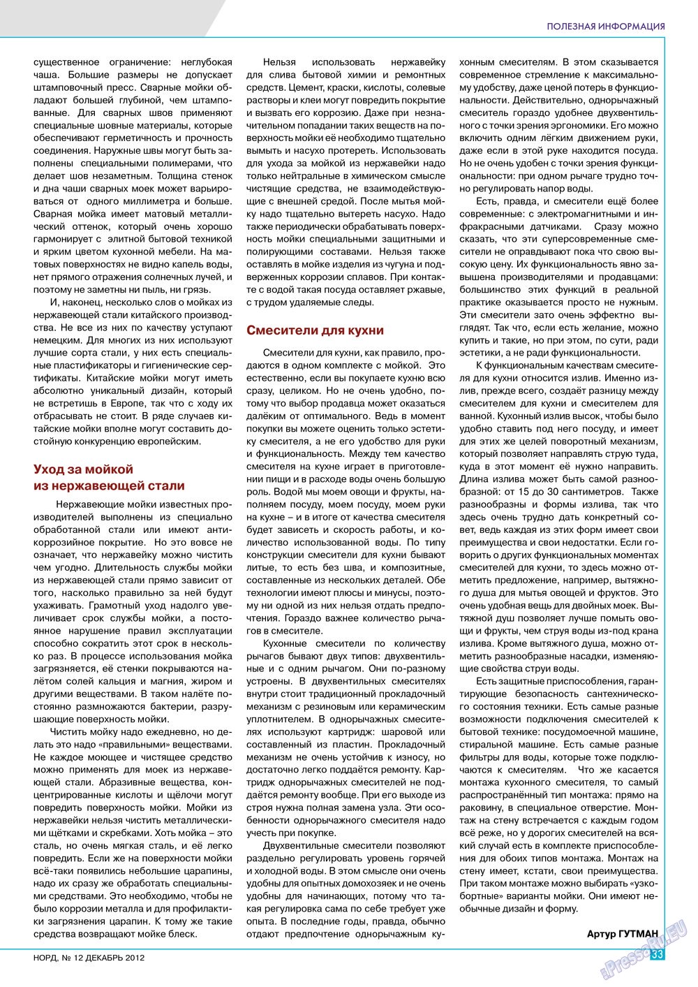 Nord (Zeitschrift). 2012 Jahr, Ausgabe 12, Seite 17
