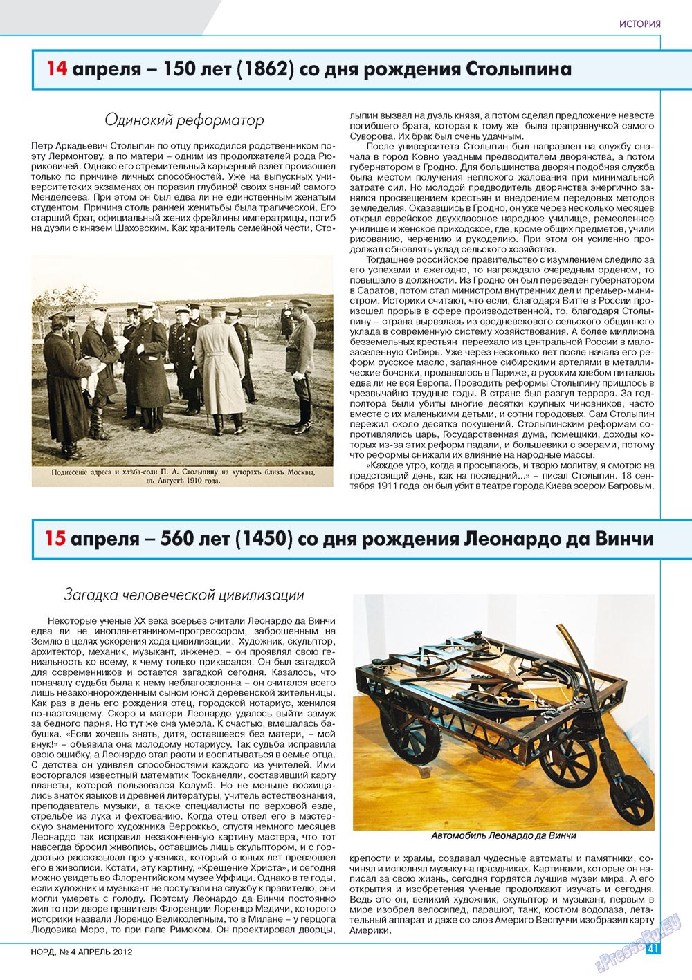 Nord (Zeitschrift). 2012 Jahr, Ausgabe 2, Seite 41
