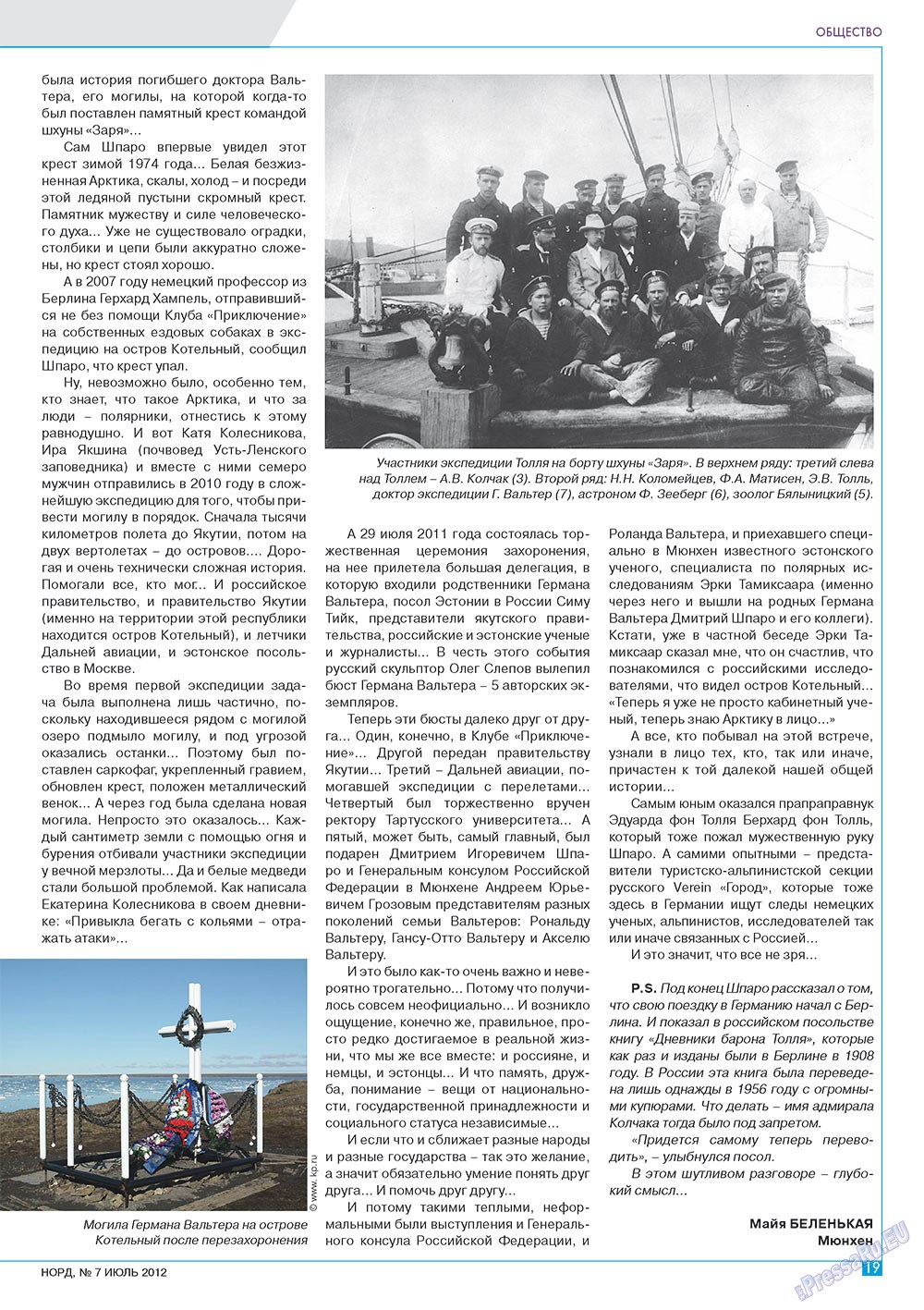Nord (Zeitschrift). 2012 Jahr, Ausgabe 7, Seite 19