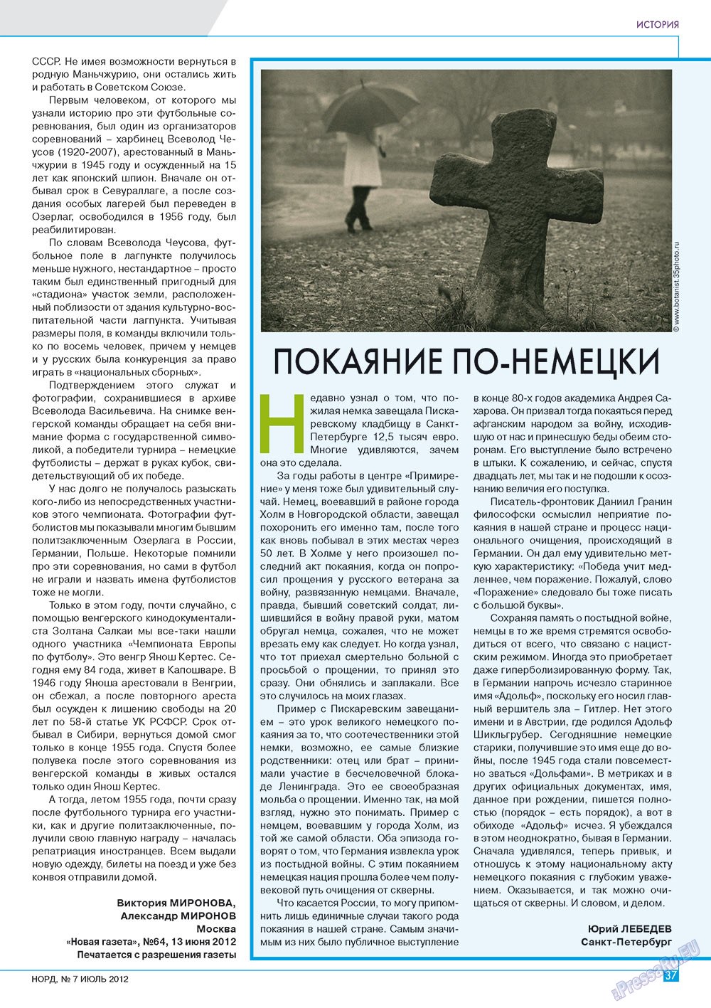 Nord (Zeitschrift). 2012 Jahr, Ausgabe 7, Seite 37
