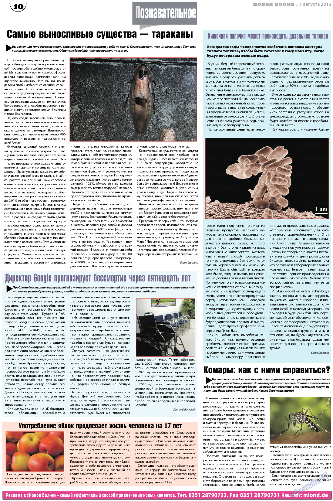 Новая Wолна, газета. 2013 №31 стр.10