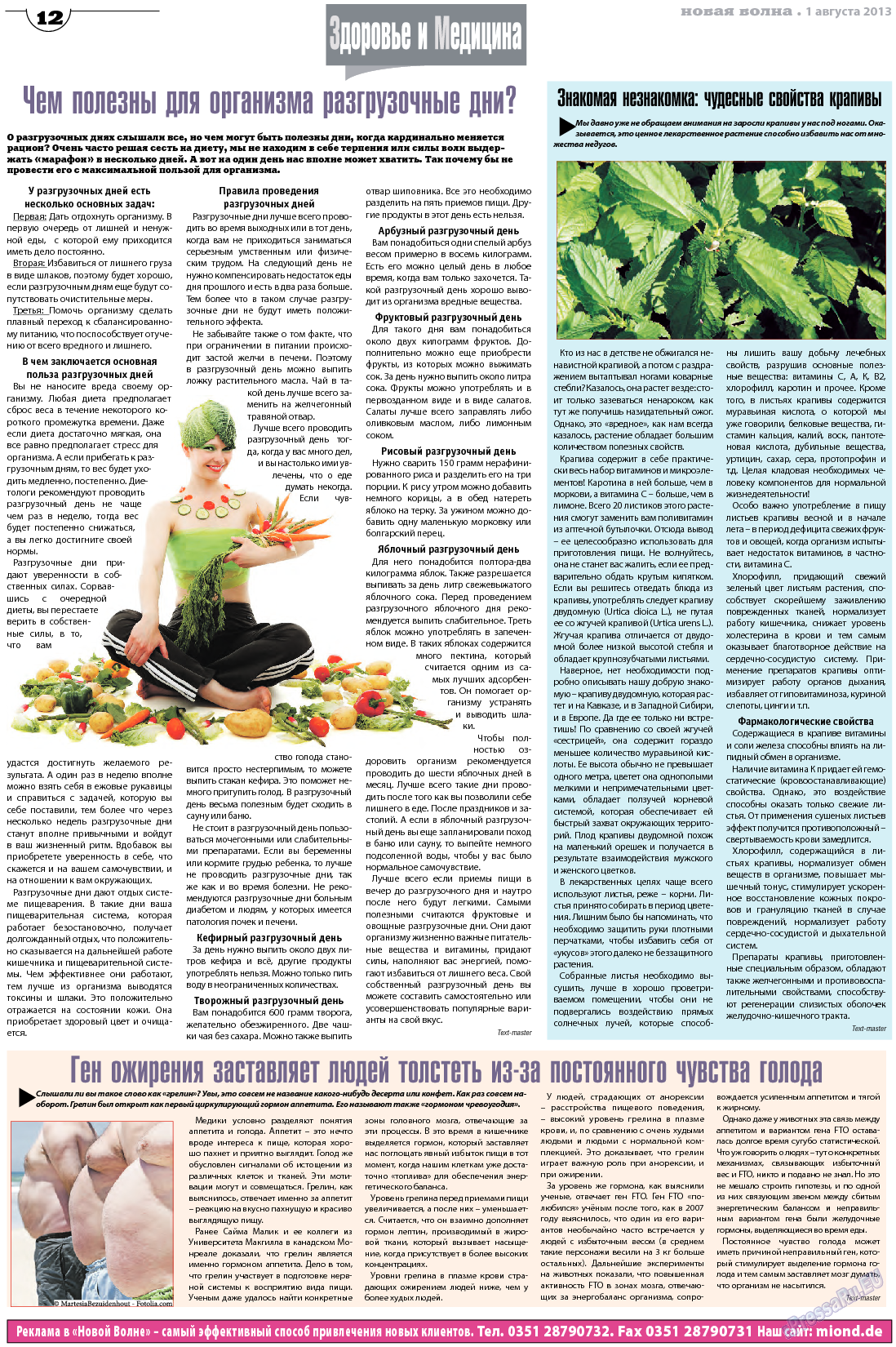 Новая Wолна, газета. 2013 №31 стр.12