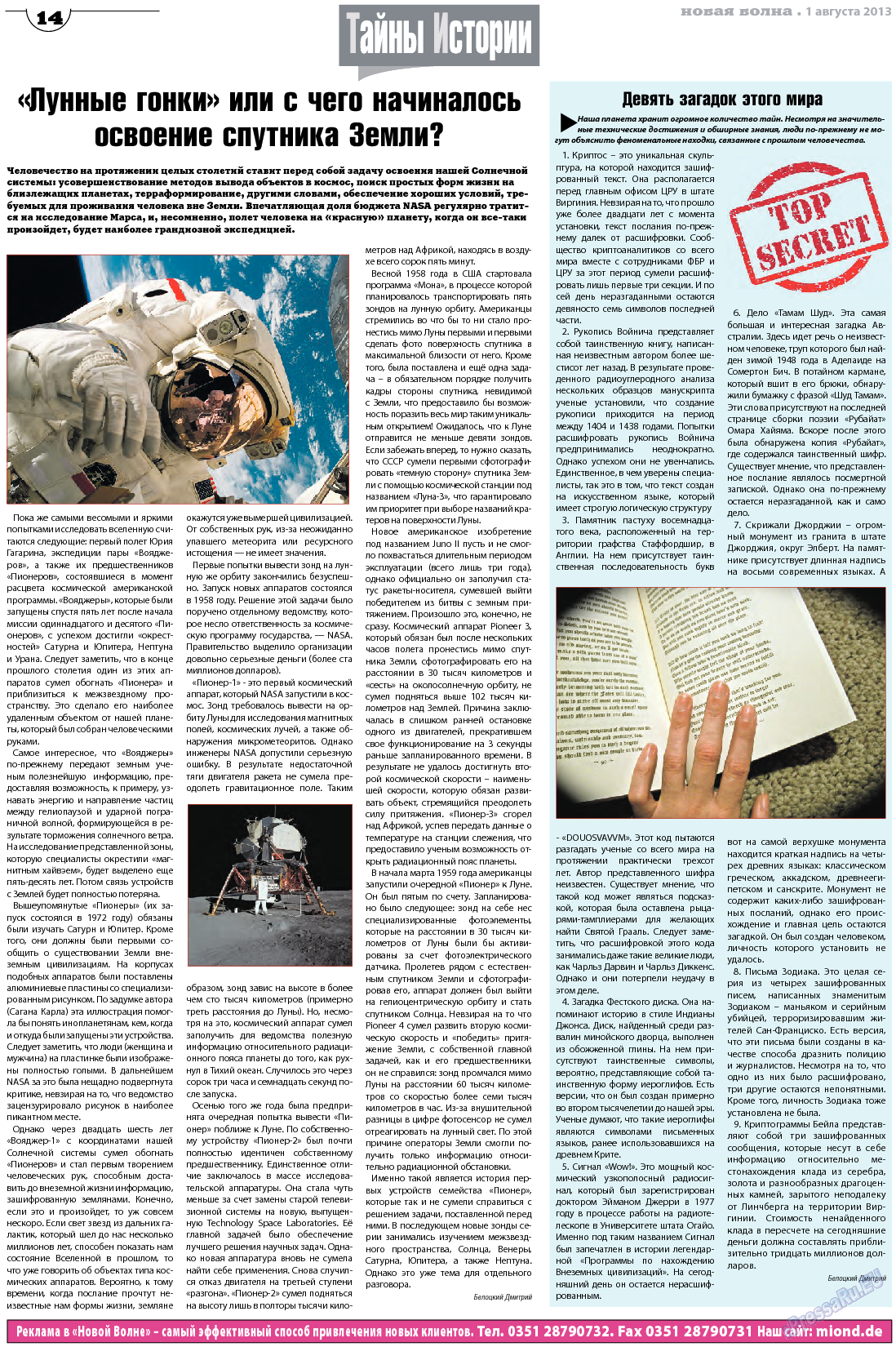Новая Wолна, газета. 2013 №31 стр.14