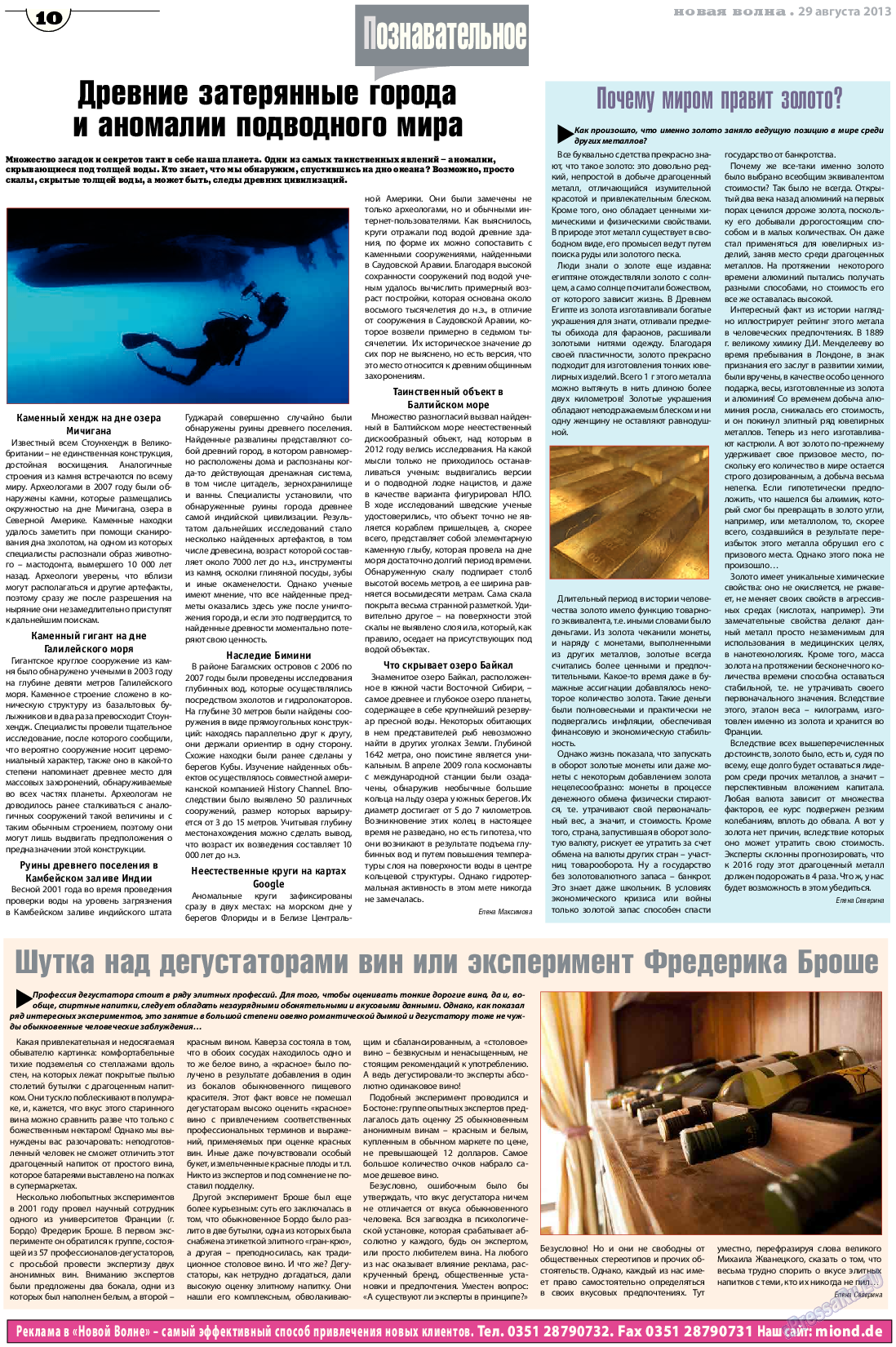 Новая Wолна, газета. 2013 №35 стр.10