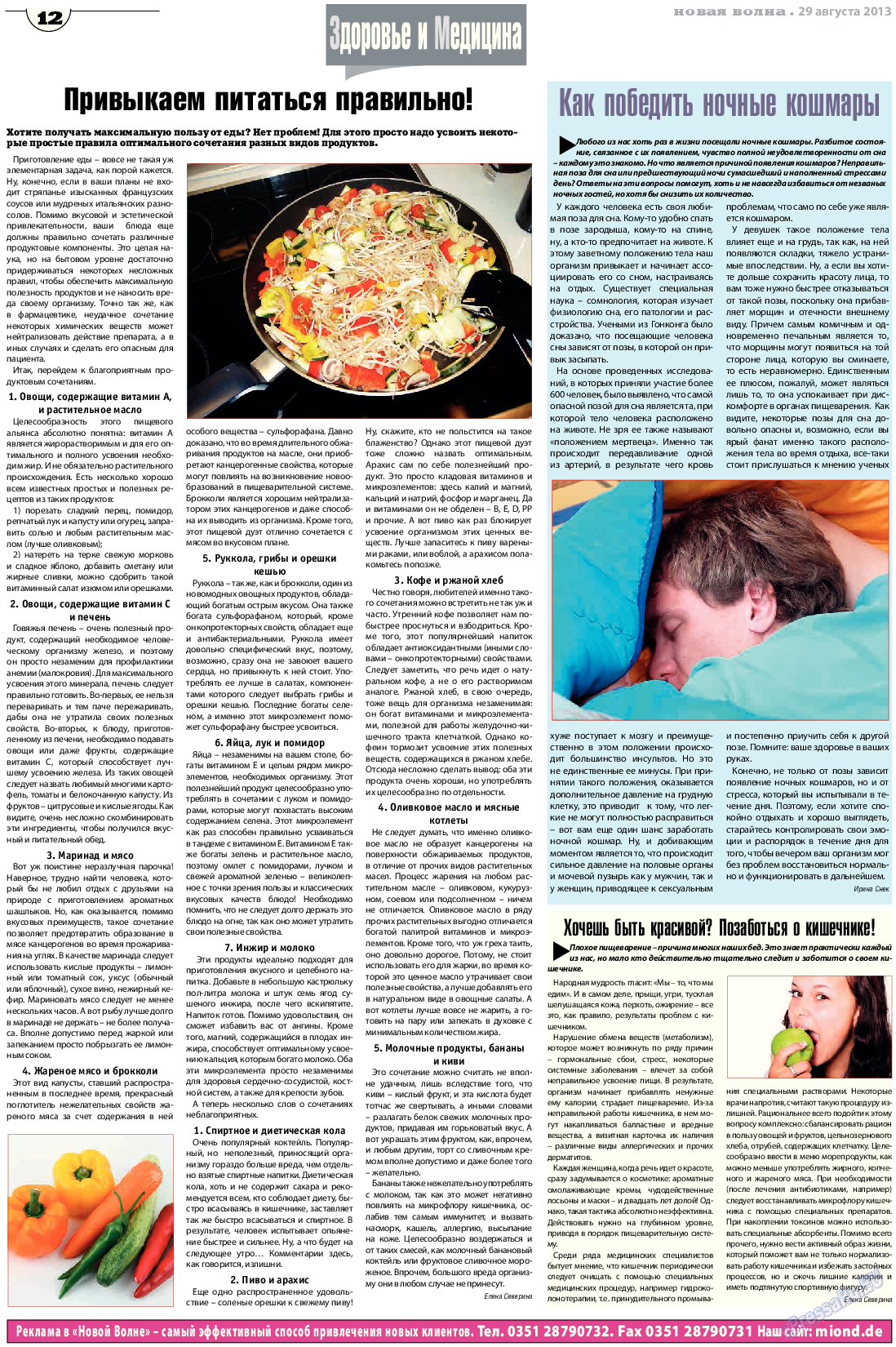 Новая Wолна, газета. 2013 №35 стр.12