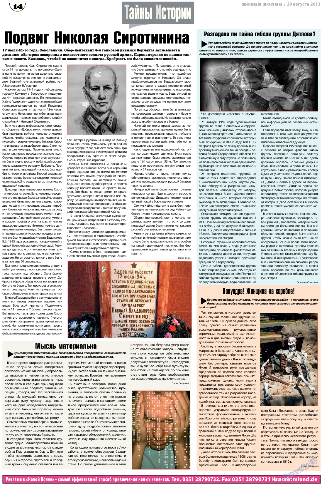Новая Wолна, газета. 2013 №35 стр.14