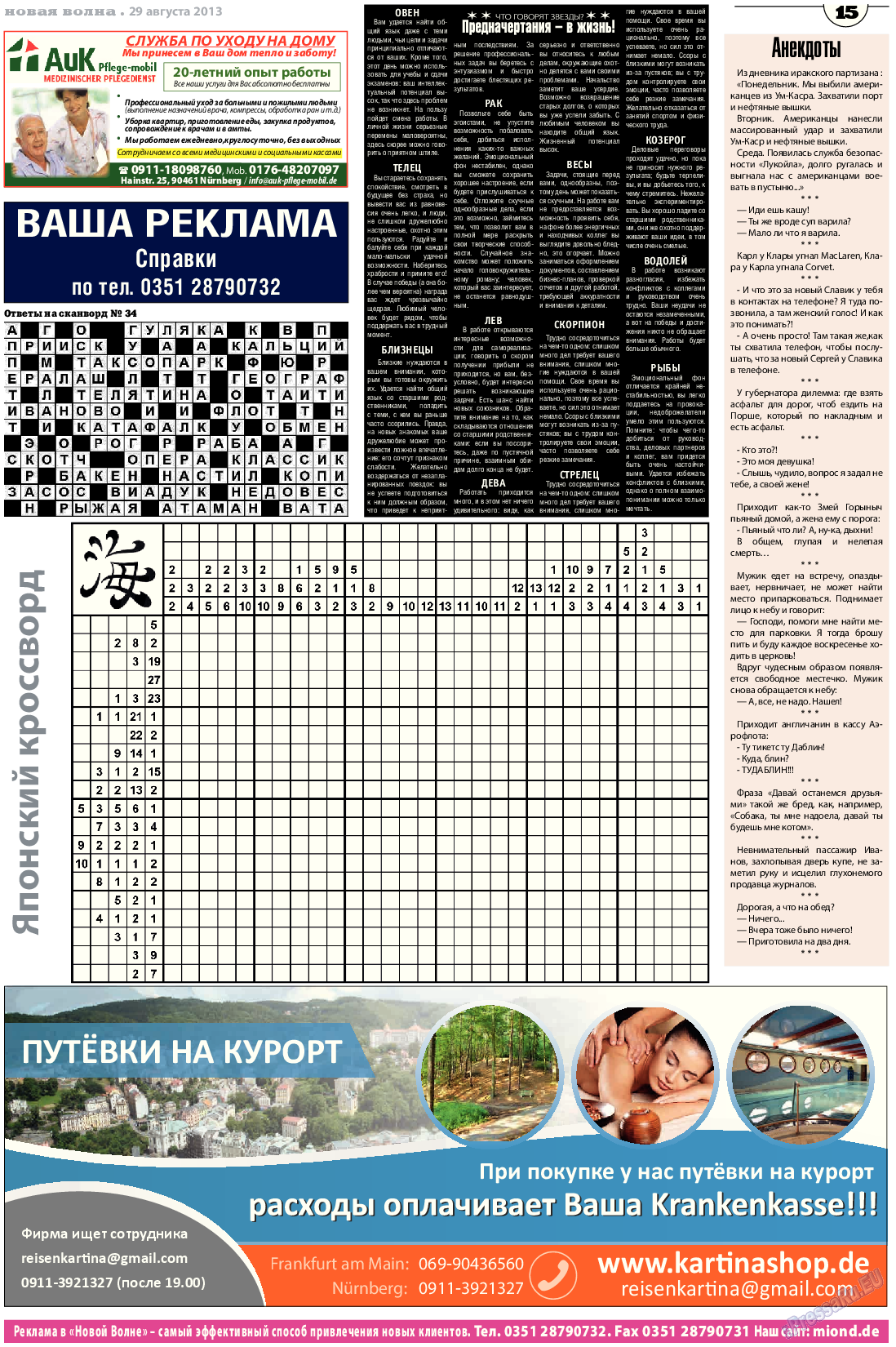 Новая Wолна, газета. 2013 №35 стр.15