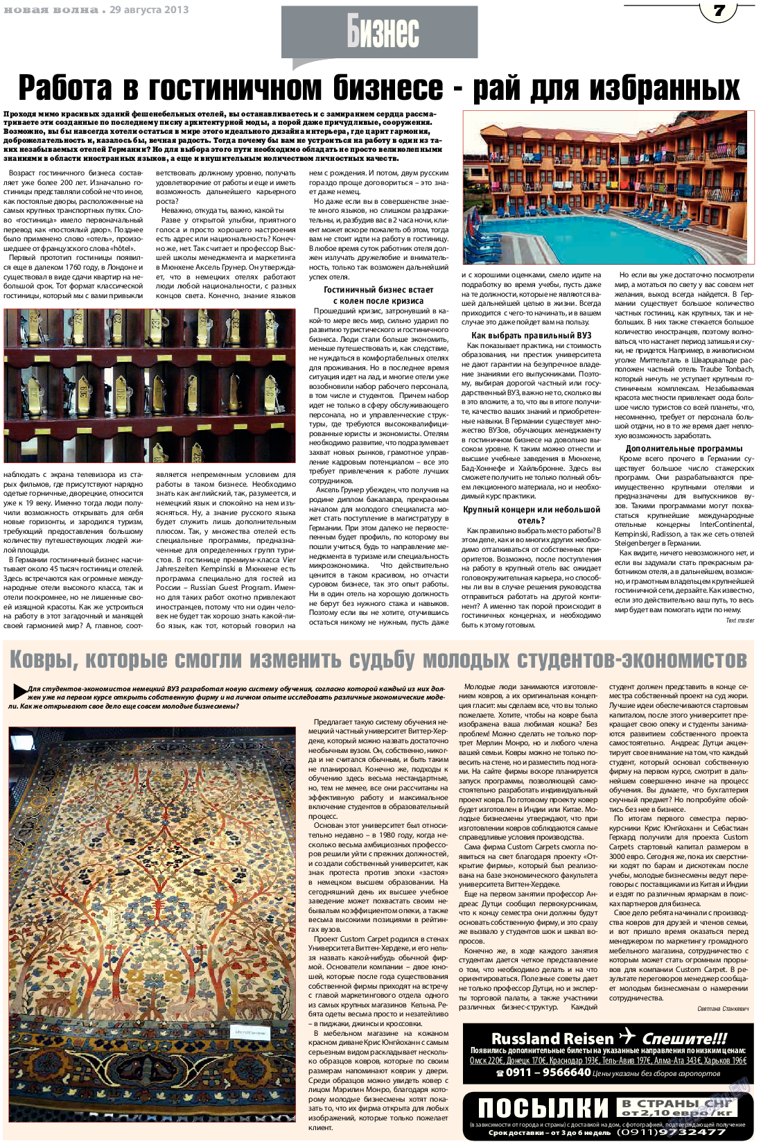 Новая Wолна, газета. 2013 №35 стр.7