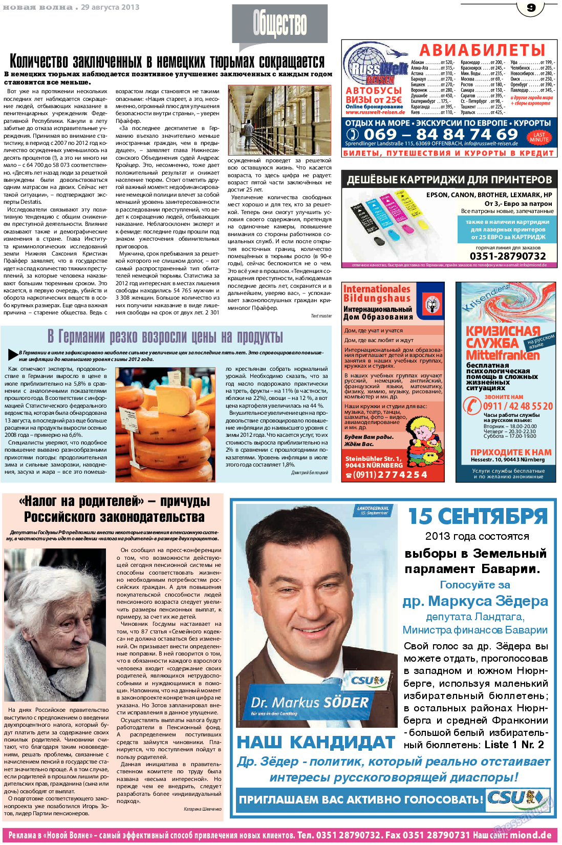 Новая Wолна, газета. 2013 №35 стр.9