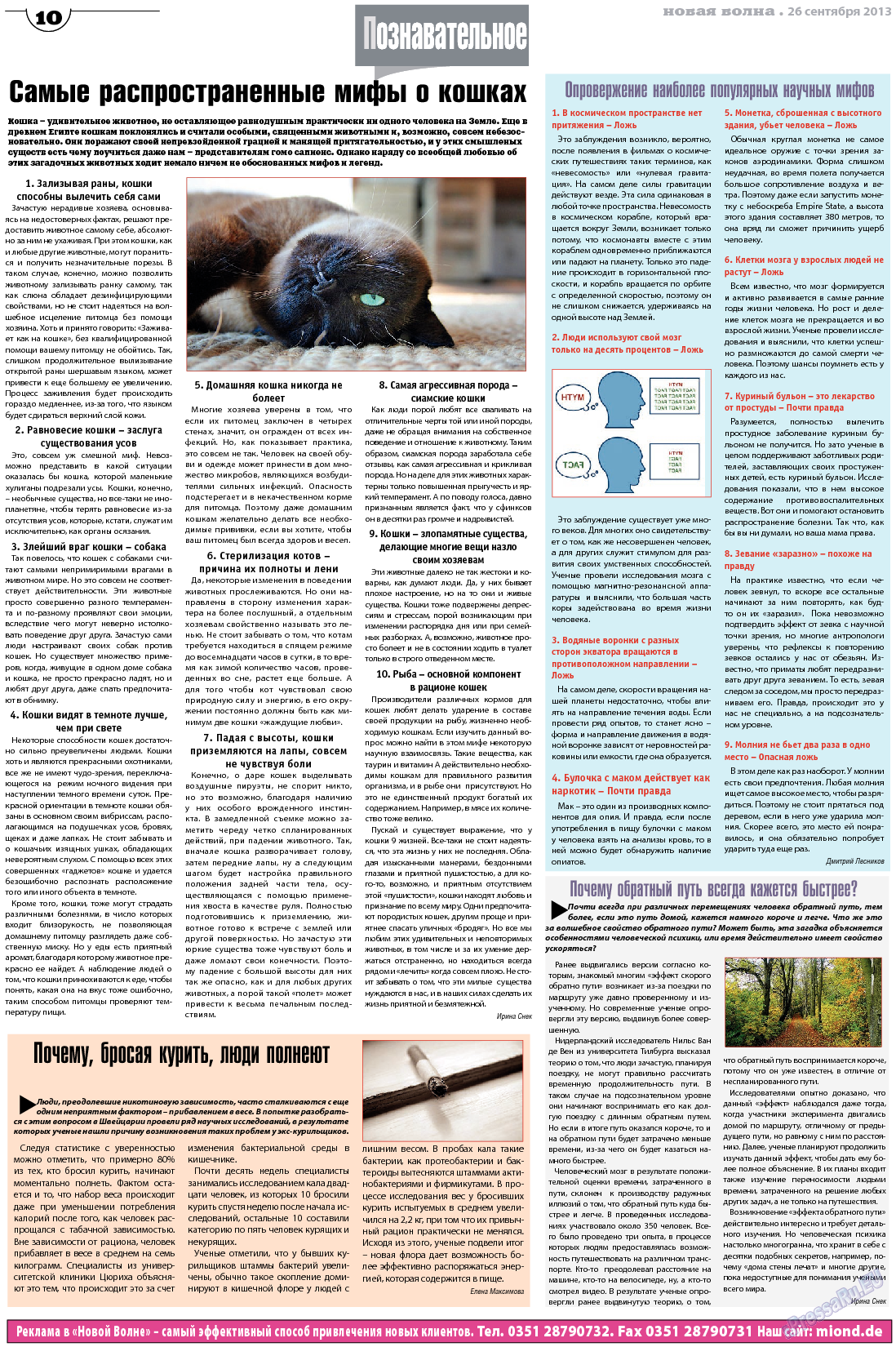 Новая Wолна, газета. 2013 №39 стр.10