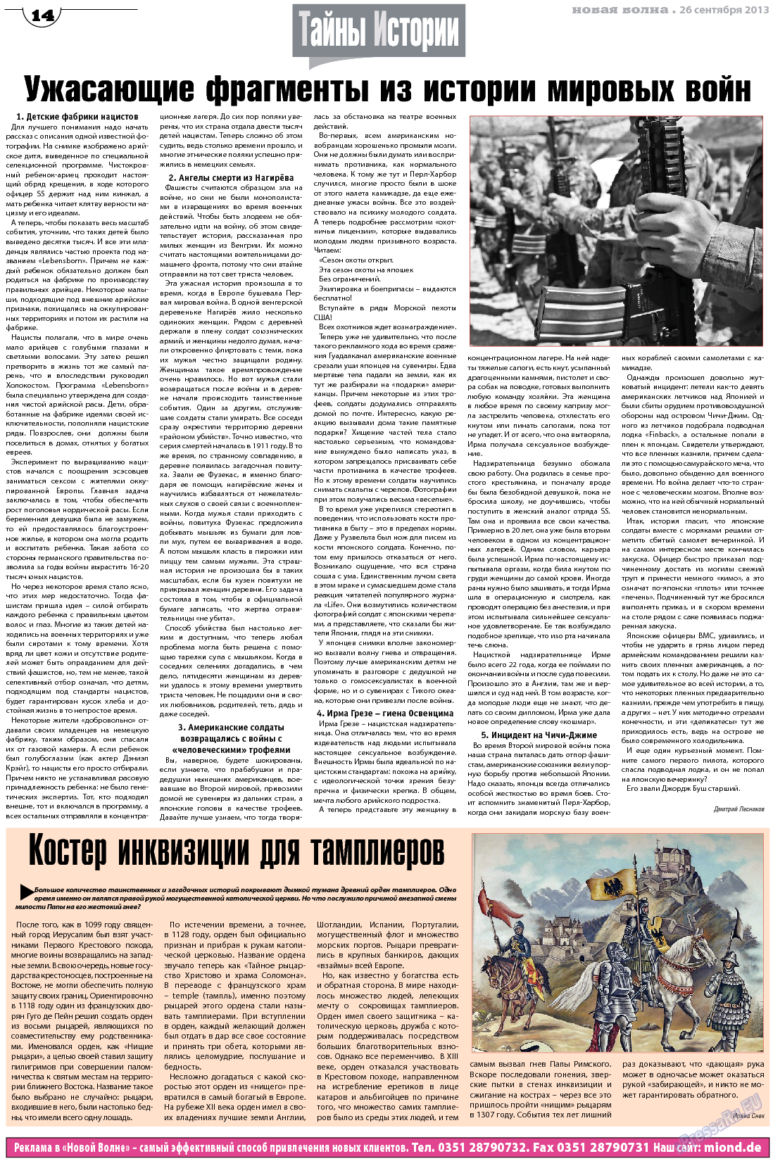 Новая Wолна, газета. 2013 №39 стр.14